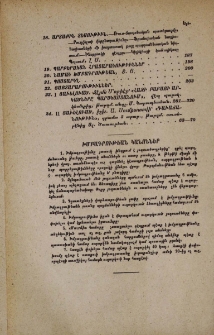Խմբագրութեան կանոններ