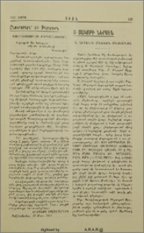 Ս. Յակոբի ներսէն
