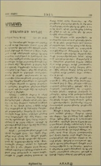 Մշակուած խիղճը