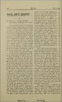 Դիւան Սուրբ Յակոբայ.- Մարտիրոս Վրդ. Կաֆացի
