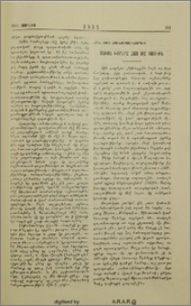 Ասիոյ խորերը հայ մը 1602-ին