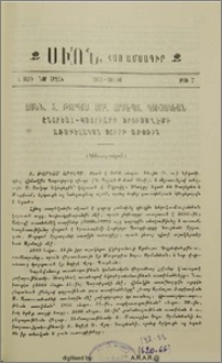 Ամեն. Տ. Թորգոմ Սրբ. Արքեպս. Գուշակեան Ընտրեալ-Պատրիարք Երուսաղէմի Առաքելական Սուրբ Աթոռին