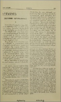 Հազարամեայ Վարդապետութիւնը