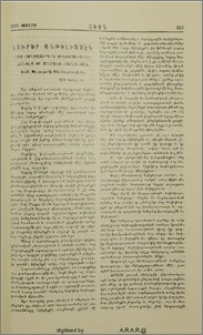 Լուրեր Անթիլիասէն