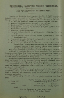 Յայտարարութիւններ