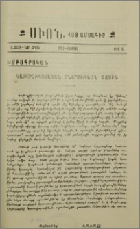 Կաթողիկոսական Ընտրութեան մասին