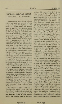Դարձեալ հայերէնի հարցեր