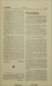Մատենագրական հետազոտութիւններ