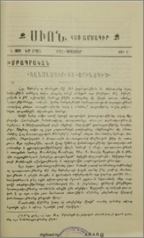 «Կանոնագիր» և «Օրինագիծ»
