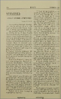«Արեւելք Արեգական Արդարութեան»