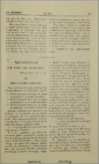 Պարապմունք ի Ս. Գիրս Նոր Կտակարանի