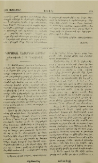 Դարձեալ հայերէնի հարցեր