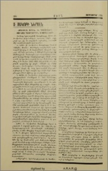Ս. Յակոբի ներսէն