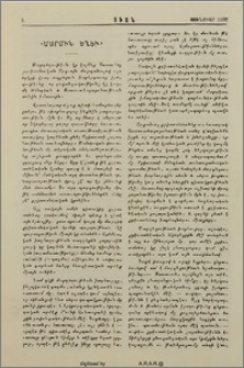 Մարմին եղեւ