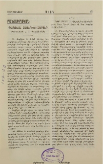 Դարձեալ Հայերէնի հարցեր
