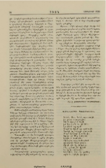 Ամավերջի Գոհութիւն