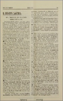 Ս. Յակոբի ներսէն