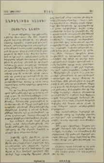 Հայերէն լեզու