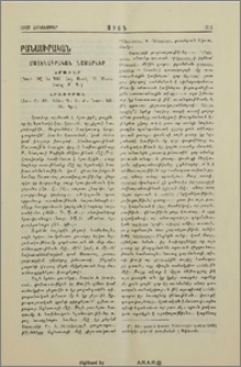 Մատենագրական նշմարներ. Հրաւէր.- Հրաւիրան