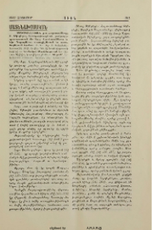 Քրիստոնէական ըստ Հայաստանեայց Ս. Եկեղեցոյ Վարդապետութեան, յատկապէս պատրաստուած մեր Ազգ. Վարժարաններու եւ Կիր. Դպրոցներու ուսուցիչներուն եւ եւ ուսանողներուն համար.- Ծաղկաքաղ Հայաստանեայց Ս. Եկեղեցւոյ Շարականներէն.- Հայկարան (Պարբերագիրք)