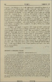 Հաւատքի եւ Մտածման Ցոլքեր