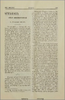 Կրօնքի Իմաստասիրութիւնը