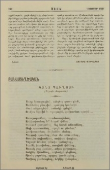 Գանձ Պաւղոսի