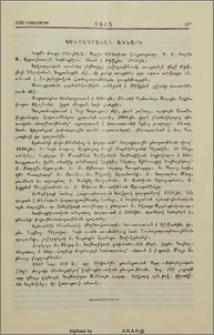 Կենսագրական Ակնարկ