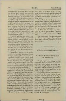 Կրօնքի Իմաստասիրութիւնը
