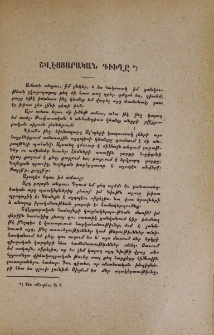 Շվէյցարական գիւղը