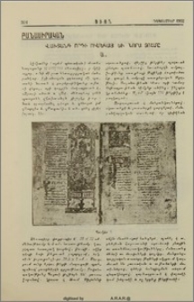 Վախտանգ Որդի Ումեկայ եւ Նորա Տոհմը