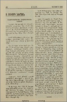 Ս.Յակոբի ներսէն