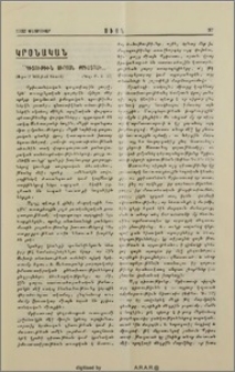 Գիտութիւն Սիրոյն Քրիստոսի