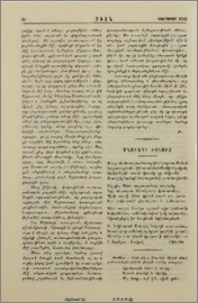 Ծնունդի Խոկում