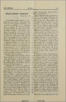 Զգայթակղեցնենք Մանուկները