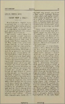 Կրօնքը մորթին վրայ. Ասօր պաք է մեզի