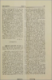 Կեանք եւ Արուեստ, Տարեգիրք, Բ Տարի, 1932։- Յիշատակարան Հարիւրամեայ Յոբելինի Խասգիւղի Ս. Ստեեփանոս Եկեղեցւոյ. 1831-1931