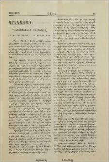 Տնտեսութիւն Աստուծոյ