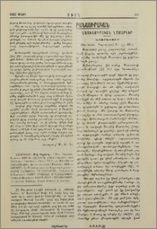 Մատենագրական Նշմարներ. Խտորատուր