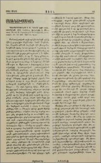 Պարապմունք ի Ս. Գիրս Նոր Կտակարանի. Յօրինեաց Ֆրէտէրիկ Յ. Մուրատ. 1931