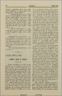 Կրօնքը մորթին վրայ. Ասօր պաք է մեզի