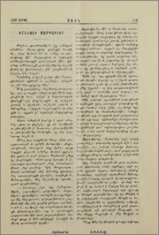 Իմանալի Մարգարիտը
