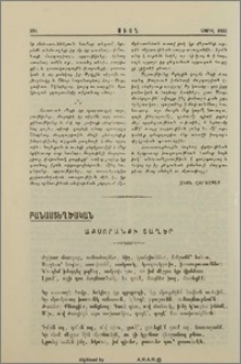 Աքսորանքի տաղեր