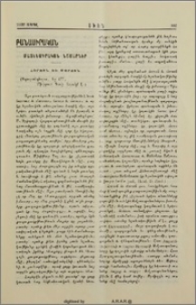 Մատենագրական Նշմարներ. Հօրոտն եւ Մօրոտն