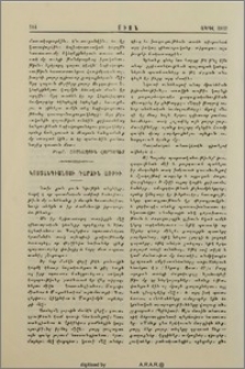 Կոստանդիանոսի Դարձին Առթիւ