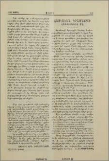 Հայկական դրամներու հաւաքածոյ մը