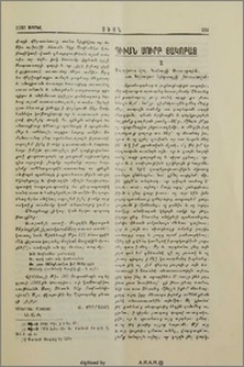 Դիւան Սուրբ Յակոբայ