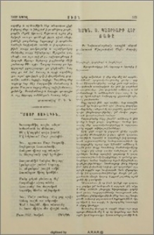 Ամեն Ս. Պատրիարք Հօր Ճառը