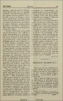 Աստուծոյ Տնտեսները