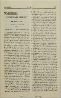 Մատենագրական նշմարներ. Բարսմունք. Ուռ.